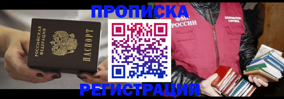 временная регистрация купить в Урени