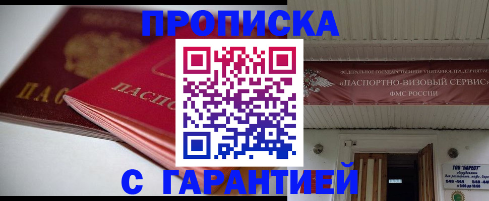 прописка гарантия в Урени